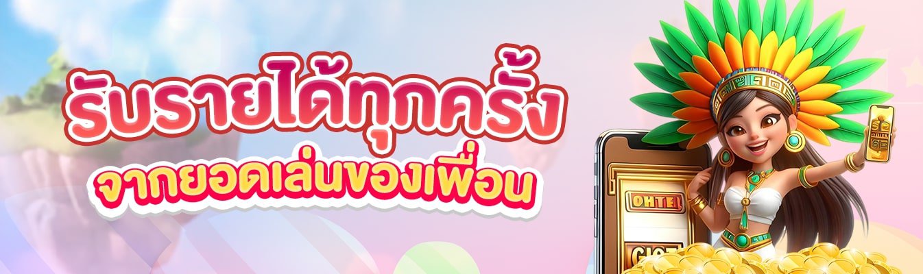 เริ่มต้นง่ายๆ ได้ทุกการเล่น