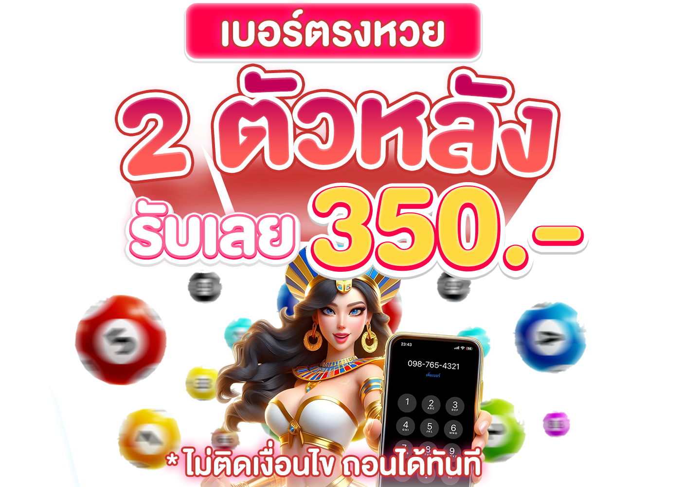 เบอร์โทรลุ้นหวย 2 ตัว