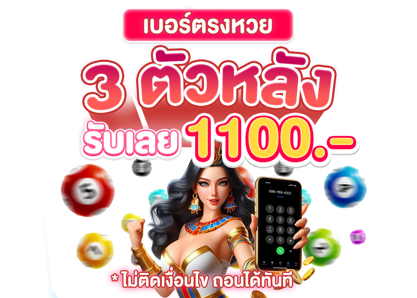 เบอร์โทรลุ้นหวย 3 ตัว